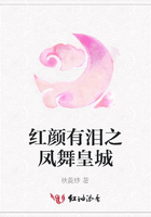 紅顏有淚之鳳舞皇城在線閱讀
