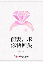 前妻，求你快回頭在線閱讀