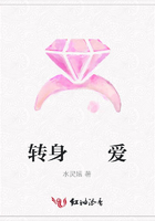 轉身  愛在線閱讀