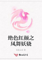 絕色紅顏之鳳舞妖嬈在線閱讀