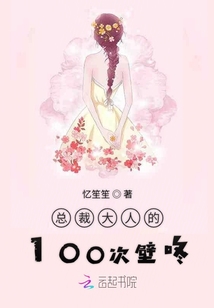 總裁大人的100次壁咚