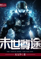 末世尊途在線閱讀