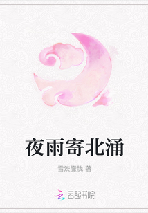 风起云涌，夜雨寄北