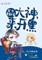 丑女要翻身：大神，來開黑！在線閱讀