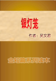 銀燈籠