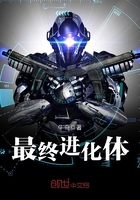 最終進(jìn)化體在線閱讀