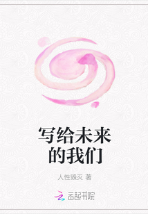 寫給未來的我們