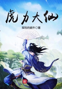 虎力大仙