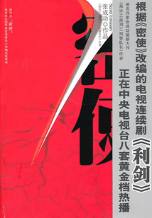 密使