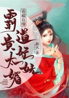 喜截良緣：霸道貴妃太嫵媚在線閱讀