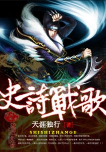 史诗战歌