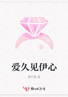 爱久见伊心在线阅读