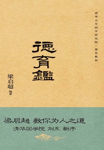 德育鑒