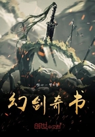 幻劍奇書在線閱讀