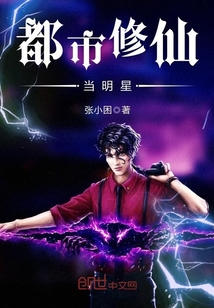 都市修仙當明星