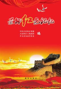 景仰紅色記憶
