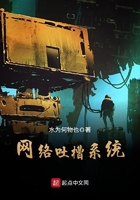 網絡吐槽系統在線閱讀