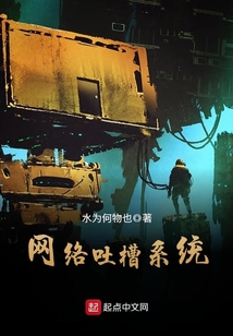 網絡吐槽系統