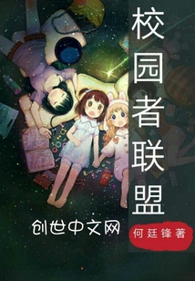 校園者聯盟