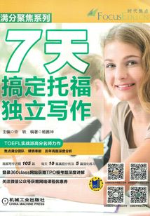7天搞定托福獨立寫作
