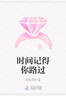 時間記得你路過