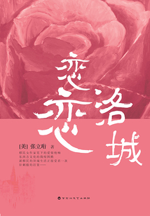 恋恋洛城