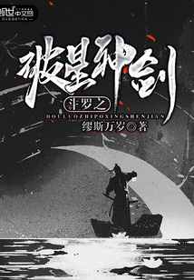 斗羅之破星神劍