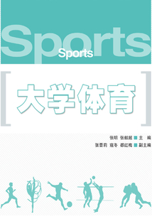 大學體育