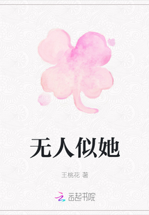 無人似她