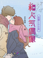 和人氣偶像戀愛100天在線閱讀