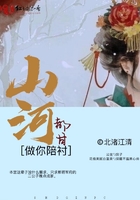 山河都甘做你陪襯在線閱讀