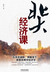 北大經濟課