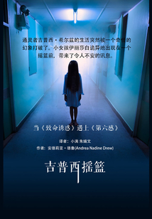吉普西摇篮