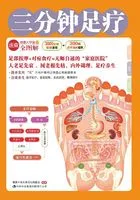 三分钟足疗在线阅读