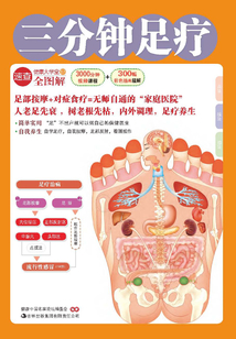 三分鐘足療