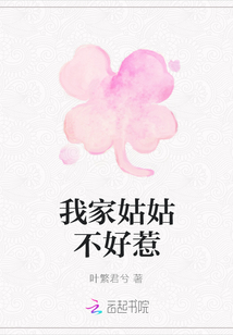 我家姑姑不好惹