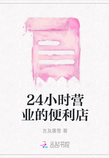 24小時營業的便利店