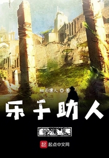 樂于助人的魔鬼