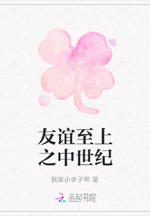 友誼至上之中世紀