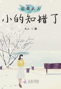 總裁大人小的知錯了