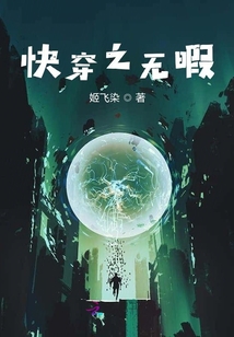 快穿之無瑕