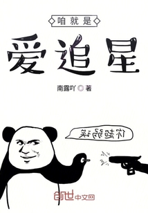 咱就是愛追星