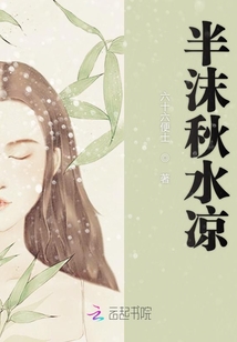 半沫秋水涼