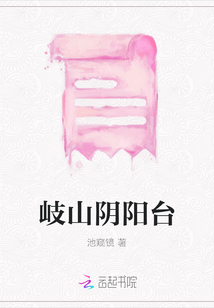岐山陰陽臺(tái)