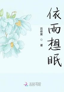 依雨想相眠
