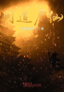 問道尸仙
