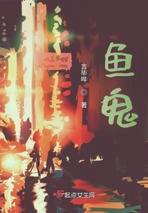 魚鬼