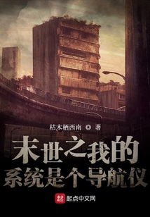 末世之我的系統(tǒng)是個導航儀