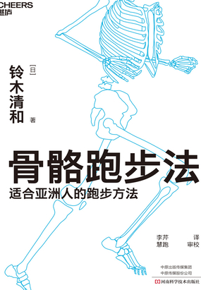 骨骼跑步法在线阅读