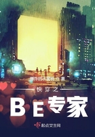 快穿之BE專家在線閱讀